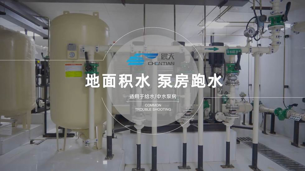 二供設(shè)備常見故障診斷與排除-泵房跑水